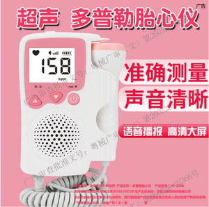 多普勒胎心监测仪器孕妇家用听胎心监护胎动无充电听诊辐射检测仪