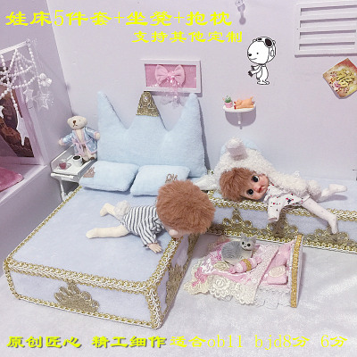 taobao agent OB11 baby bed (5 -piece set+stool+pillow) 8/12 points 15/20/30cm small cloth BJD doll 6 -point baby bed