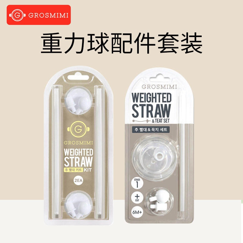 Grosmimi奶瓶吸管配件重力球标准宽口径玻璃PPSU奶瓶吸管嘴重力球,婴童用品,淘宝优惠券,粉丝福利购,淘宝优惠卷