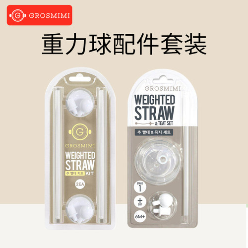 Grosmimi奶瓶吸管配件重力球标准宽口径玻璃PPSU奶瓶吸管嘴重力球