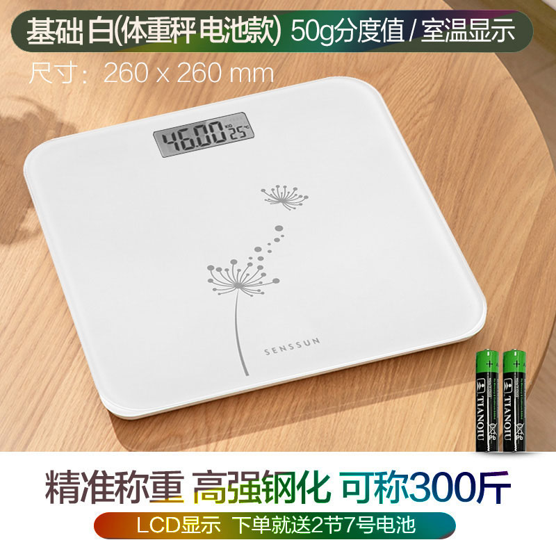 体重秤家用精准体脂秤减肥专用智能精准称体重的电子秤人体秤小型