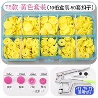 Желтые 50 наборов T5 содержат специальные инструменты