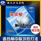 银河 Neptune long wurtation glue