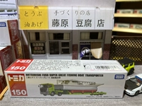 【150#】 Mitsubishi Rishing Boat Transport Apar 173823