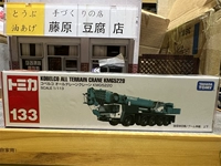 [133#] Японская версия Shengang Kobelco Heavy Crane 334118
