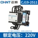 CJ19-2511 220V