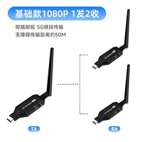 Беспроводная 50 м 1 передача в конце +2 получение конца (базовая модель)