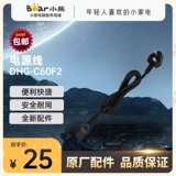 Little Bear Electric Pot Electric Hot Pot Electric Pot Small Electric Pot Original Power Line Line Dhg-C60F2
