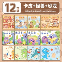 12 пакетов [Kapi + Monster + Dinosaur] 480 страниц всего