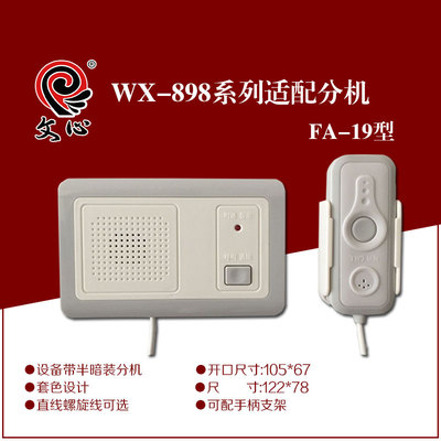 STY868 898 пейджинговая система внутренней связи YH2000 связь для медсестер 898-19 пейджер Wenxin