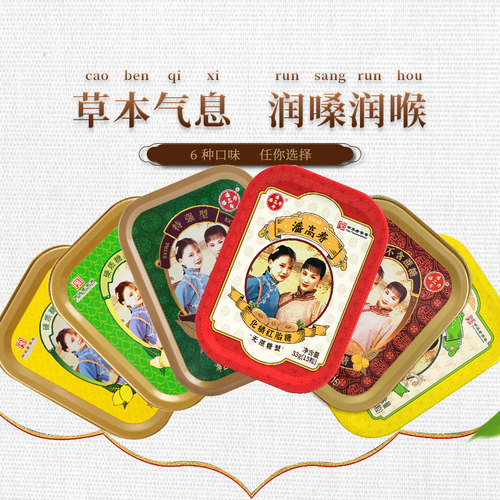 传统配方  经典组合 中华老字号
