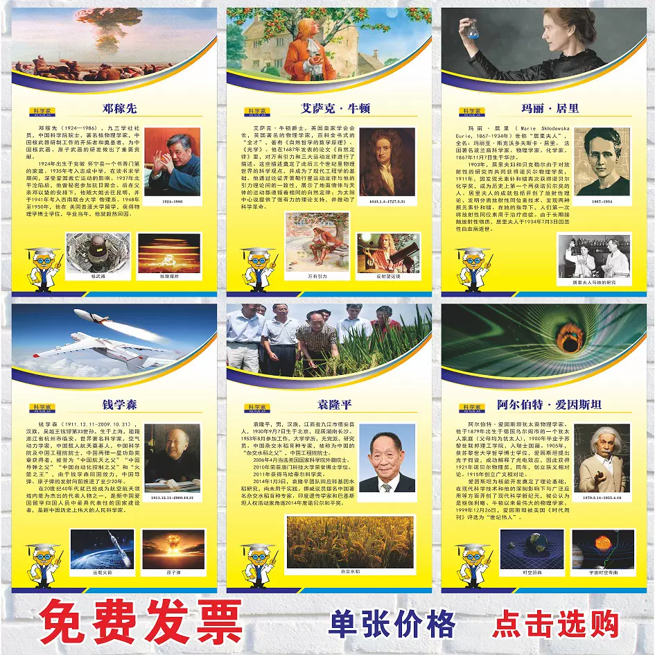 科学家画像名人名言教室标语海报校园文化化学物理生物实验室挂图