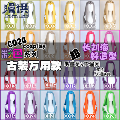 taobao agent Costume Hanfu Universal Beauty COS COS Wig 100cm Extending Liu Hai Red Orange Yellow Green Blue and Purple