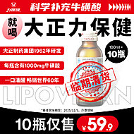 清仓！力保健牛磺酸能量饮料100ml*10瓶