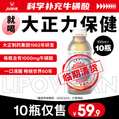 【2025.11临期清仓】牛磺酸能量饮料补充维生素抗疲劳多口味装