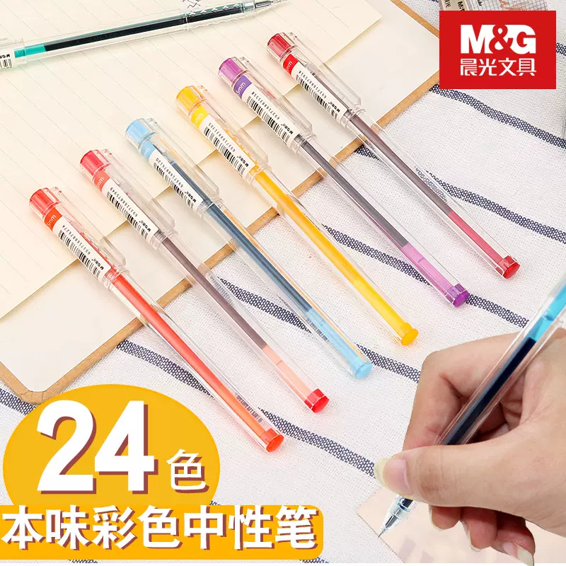 晨光本味彩笔中性笔芯套装24色彩色笔做笔记专用94彩色笔学生用多颜色0 5mm全针管彩色水笔勾线笔本味系列