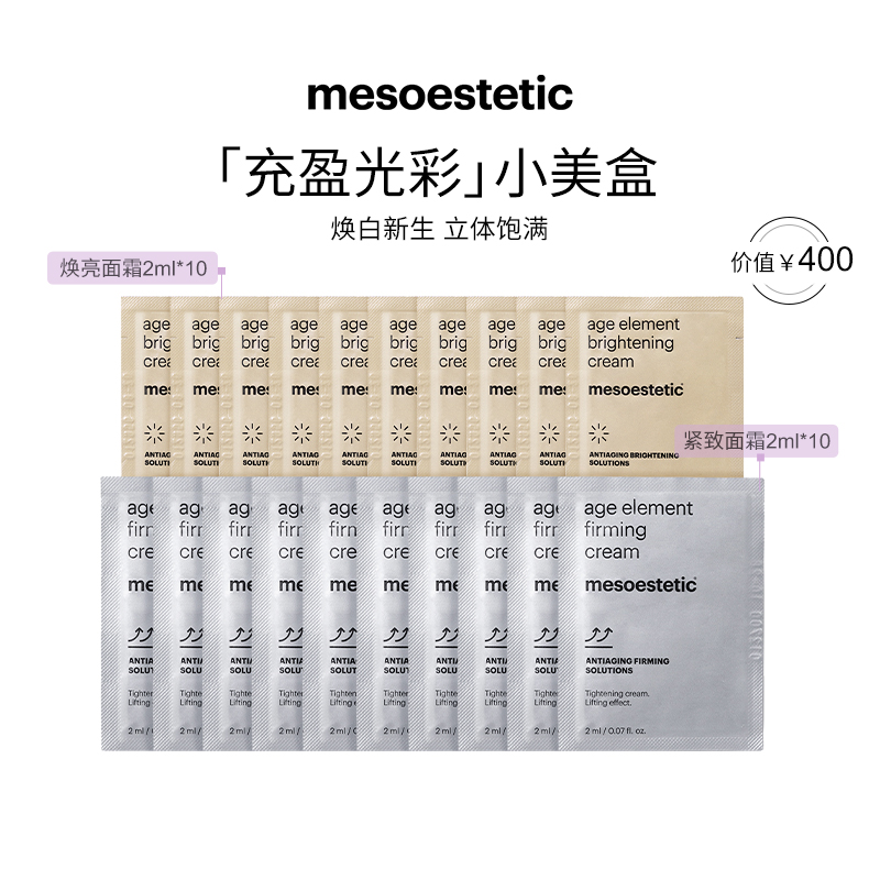 【立即抢购】美斯蒂克焕亮紧致精华面霜 保湿提亮淡斑淡纹
