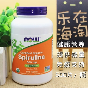 [满就包邮 美国Now Foods有机螺旋藻补充能量远离亚健康500mg500片]