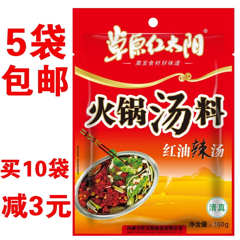 草原紅太陽 香辣味 120g しゃぶしゃぶ タレ 中華火鍋定番のつけだれ 中華調味料 付けタレ 火鍋占料 火鍋料 辛口 鍋料理に欠かせない  2022新作 火鍋占料