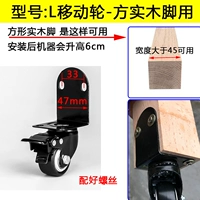 Четырехноподобные универсальные колеса для квадратных деревянных ног