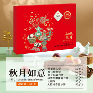 拾味少城月饼礼盒400g【送礼袋】