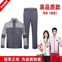 Высокое качество — двойной серый — комплект [рекомендация чемпиона]