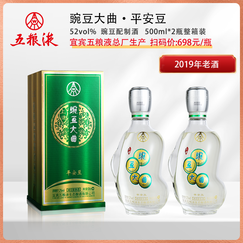 五粮液 碗豆大曲(上选) 平安豆 52度浓香型白酒 500mL*2瓶 礼盒装 双重优惠折后￥194.88包邮 赠酒具1套