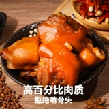 万市香 Joto Trotters, соус с большими свиными рыси, пряная пища, приготовленная пища, 食 食 食 食 食 500 грамм вакуумной свинины