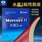 [Xianlin] Galaxy Mercury 2 универсальная липкая внутренняя энергия для настольного тенниса для начинающих, антиклеевая резина