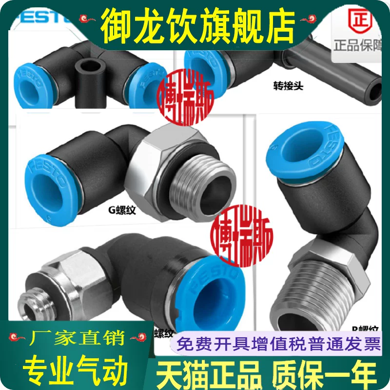 FESTO Fasto L-угловое резьбовое соединение QSML-M3-M7-M7-1/8-G1/8-2-3-4-7-7 spot