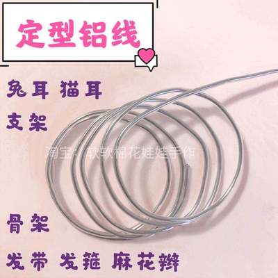 taobao agent Shaped aluminum wire, handmade rabbit ears and cat ears doll stand, doll frame, plastic coated aluminum wire, iron wire