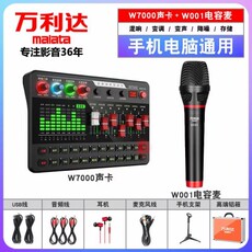 k歌/直播声卡套装