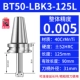 【镗 【【】 BT50-LBK3-125L