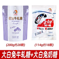 Big White Rabbit Nougat 200g+оригинальный кандидат 114G