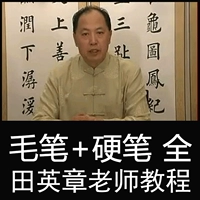 Tian yingzhang callicraphy лекция лекция каллиграфия лекция большая ручка