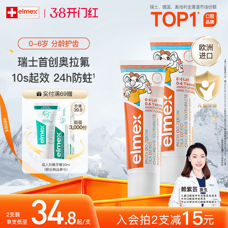 elmex艾美适防蛀幼儿0-6-12含氟分龄儿童牙膏 - 淘宝联盟商品