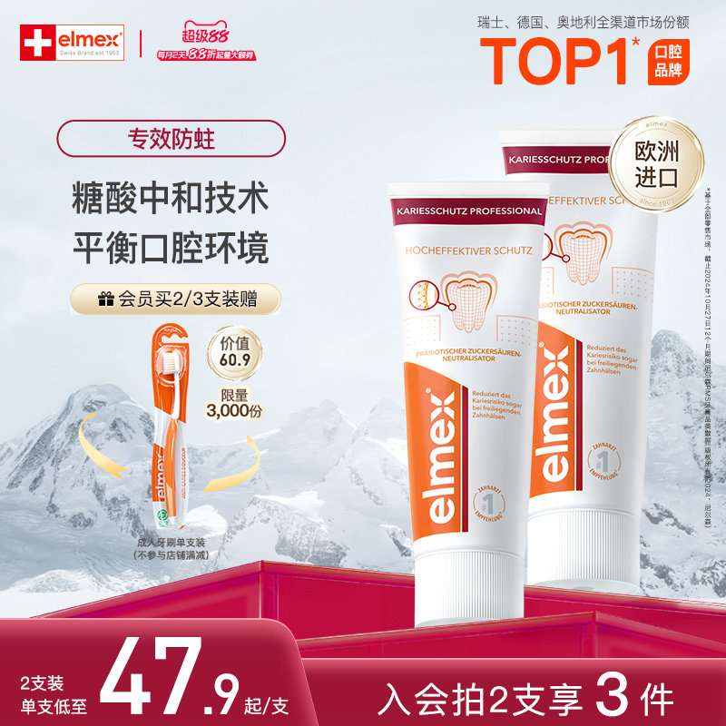 elmex艾美适成人防蛀牙膏固齿护龈清新口气防蛀含氟牙膏进口正品,洗护清洁剂/卫生巾/纸/香薰,淘宝优惠券,粉丝福利购,淘宝优惠卷