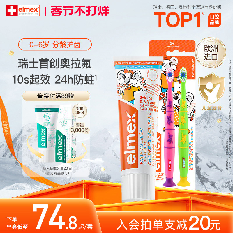 elmex艾美适儿童牙膏奥拉氟防蛀款95.4元