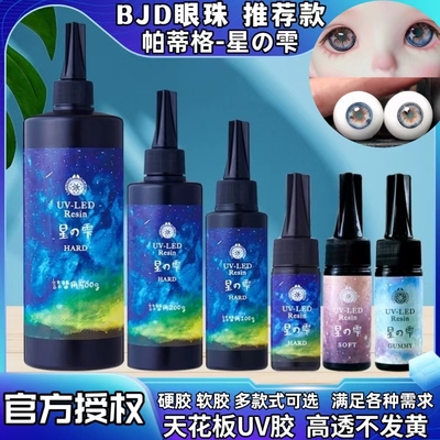 taobao agent Patiger's d d LED UV glue drops handmade crystal drops Padico self -made eyeball UV star glue DIY