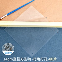 Квадратный, 80 штук, 14см