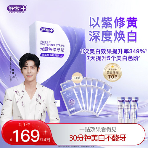 急救亮白 还你耀白美齿