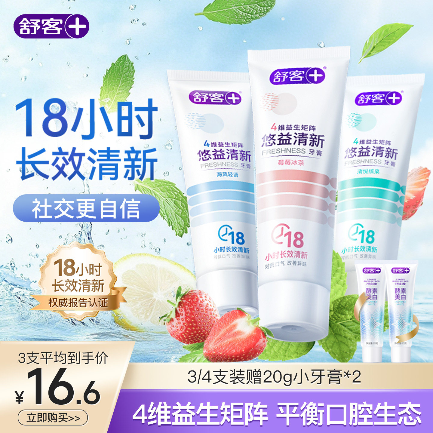 舒客益生菌牙膏清新口气去黄口臭除异味学生成人含氟官方旗舰正品 - 淘宝联盟商品