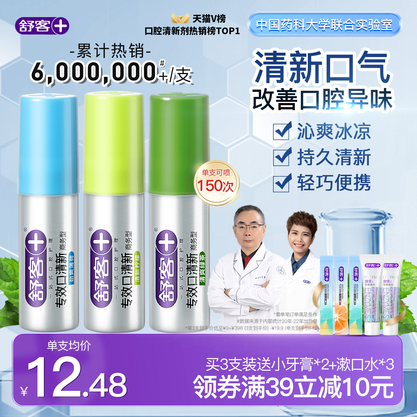 舒客口喷口气清新喷雾剂口腔口臭除男士口气清新剂持久型女生便携