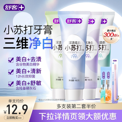 99%高纯度小苏打 美白牙齿清新口气
