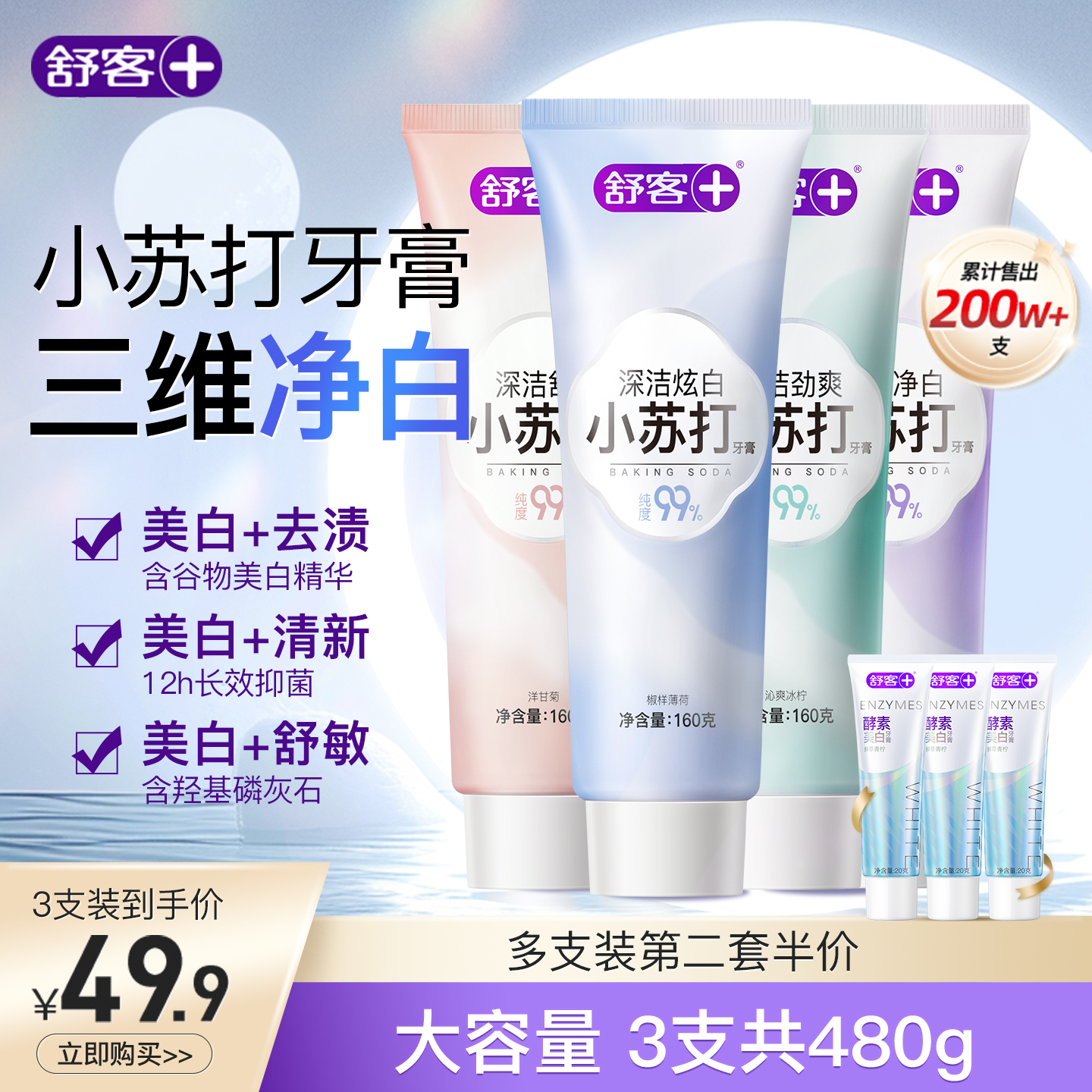 高纯度小苏打 美白牙齿清新口气