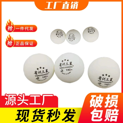 Провинциальное обучение Samsung Ball Table Tennis Training Ball Samsung Новые материалы 40+ Big Ball Club Sware