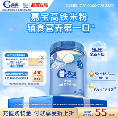 强化铁6.3mg/100g+维生素C，Bb-12活性菌