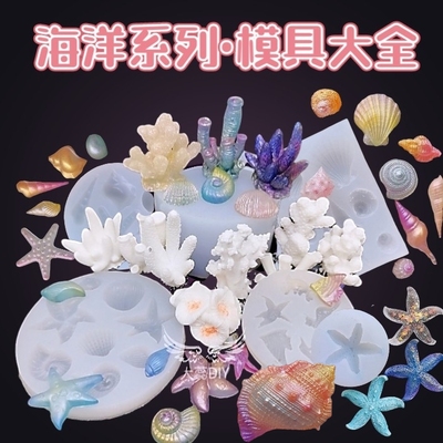 taobao agent [Mold] Marine series fish and crab shell coral conch DIY ticking ornaments handmade soap clay candle jewelry
