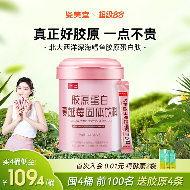 姿美堂胶原蛋白肽粉液态饮小分子口服液精华饮官方旗舰店正品 - 淘宝联盟商品