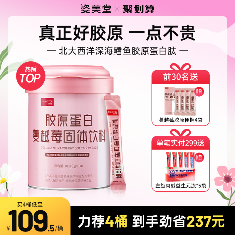 姿美堂胶原蛋白肽粉液态饮小分子口服液精华饮官方旗舰店正品